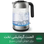 کتری برقی فیلیپس مدل HD9339 - Image 6