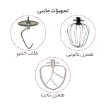 همزن مباشی مدل ME-SBM1105 - Image 7