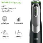 گوشتکوب برقی براون مدل MQ9187 - Image 7