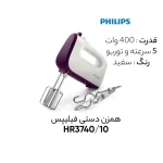 همزن فیلیپس مدل HR3740 - Image 3
