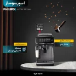 اسپرسوساز فیلیپس اتومات مدل ۳۲۴۶ - Image 5