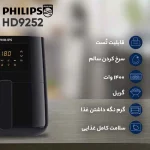 سرخ کن فیلیپس مدل HD9252 - Image 4