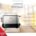 توستر فیلیپس مدل HD2637/90 - Image 3