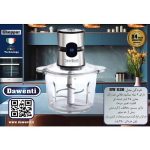 خردکن داونتی مدل DW1136 - تصویر 2