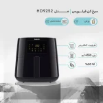 سرخ کن فیلیپس مدل HD9252 - Image 5