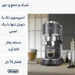 اسپرسوساز دلونگی مدل 885 - Image 5