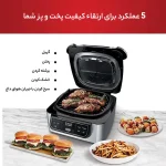 گریل نینجا مدل AG301 - Image 4