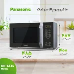 مایکرویو پاناسونیک مدل NN-ST342 - Image 3