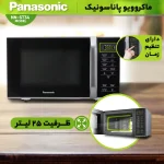 مایکرویو پاناسونیک مدل NN-ST342 - Image 4