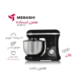 همزن مباشی مدل ME-SBM1105 - Image 4