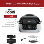 گریل نینجا مدل AG301 - Image 5