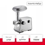 چرخ گوشت پاناسونیک مدل PANASONIC MK-GM1700 - Image 7